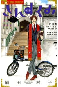 楽天kobo電子書籍ストア さんすくみ 3 絹田村子 楽天kobo電子書籍ストア さんすくみ 3 絹田村子